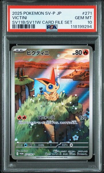 ポケモンカード ビクティニex PSA10 GEM MT SV11B/SV11W