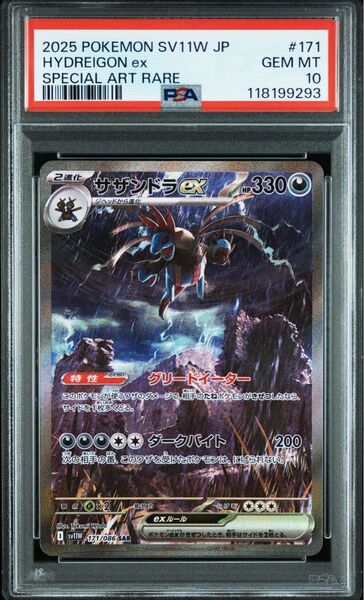 ポケモンカード サザンドラex SAR PSA10 GEM MT