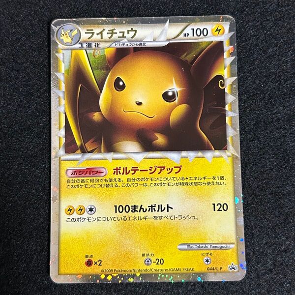 ライチュウ グレート レジェンド プロモ 044/L-P ポケモンだいすきクラブ