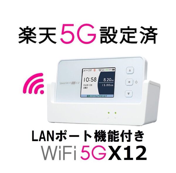 5G楽天モバイル可.LANスタンド付.Wi-Fi X12モバイルルーター