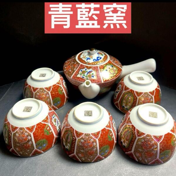 青藍窯 金彩茶器 茶器セット 急須 湯呑 古伊万里文様