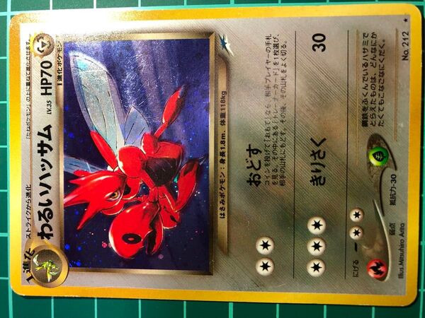 ポケモンカード わるいハッサム