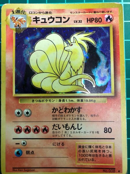 ポケモンカード 旧裏 キラ キュウコン