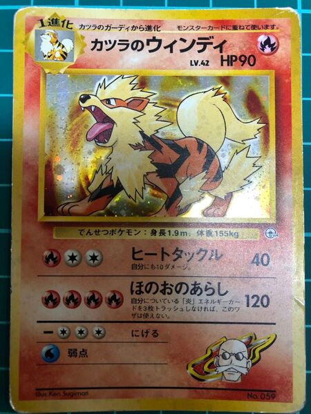 ポケモンカード カツラのウィンディ 旧裏 キラ