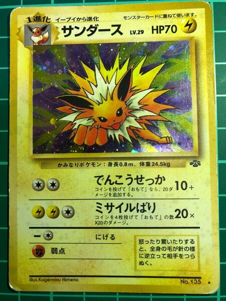 ポケモンカード 旧裏 キラ サンダース No.135