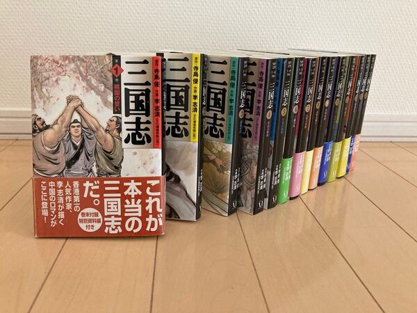 文庫版漫画 三国志(全14巻)