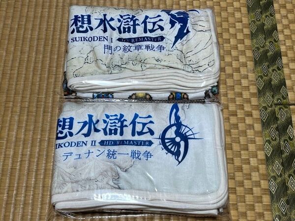 幻想水滸伝 I&II HDリマスター 108星 BIG ブランケット 2種セット