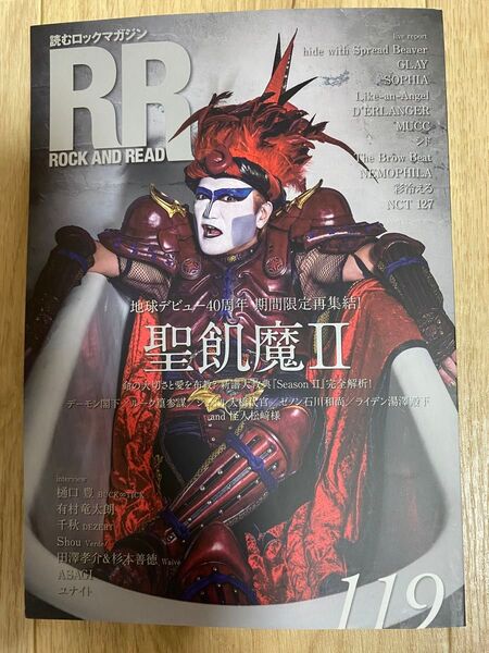 【新品】ROCK AND READ 119 聖飢魔II デーモン閣下