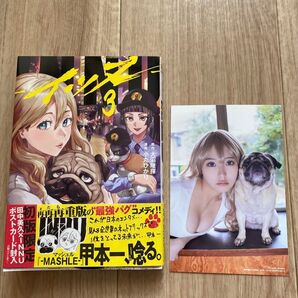 【美品】INNU 3巻 初版限定ポストカード付き