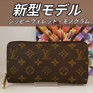 LOUIS VUITTOON ルイ ヴィトン ジッピーウォレット モノグラム 長財布 ラウンドファスナー