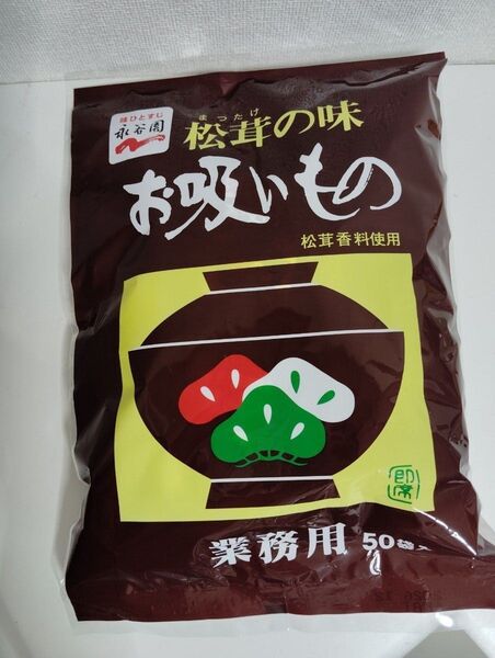 永谷園 お吸いもの 3g 50袋