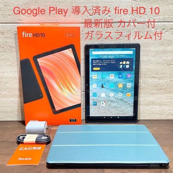 Amazon fire HD 10 最新版 第13世代 2023年モデル 32GB 中古美品 ガラスフィルム付き 緑 カバー付き