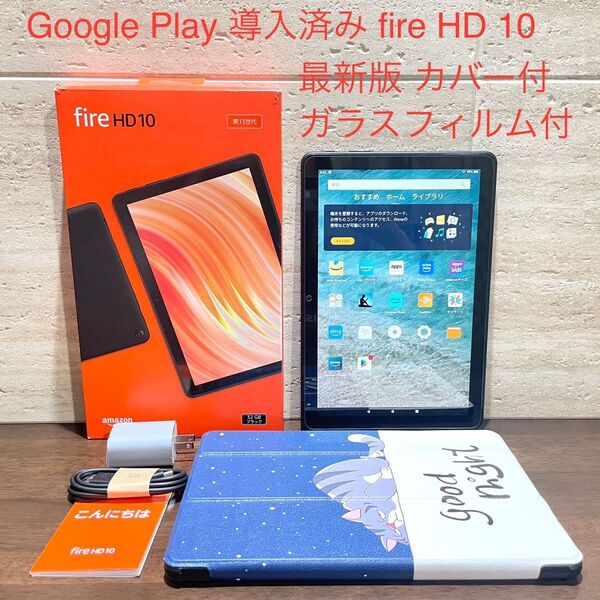 Amazon fire HD 10 最新版 第13世代 2023年モデル 32GB 中古美品 ガラスフィルム付き 猫柄 カバー付き