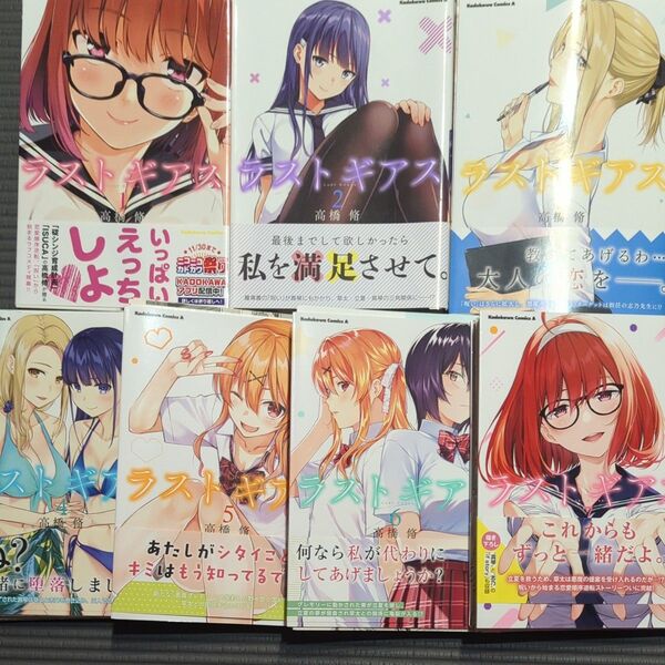 ラストギアス 7冊セット 裁断済