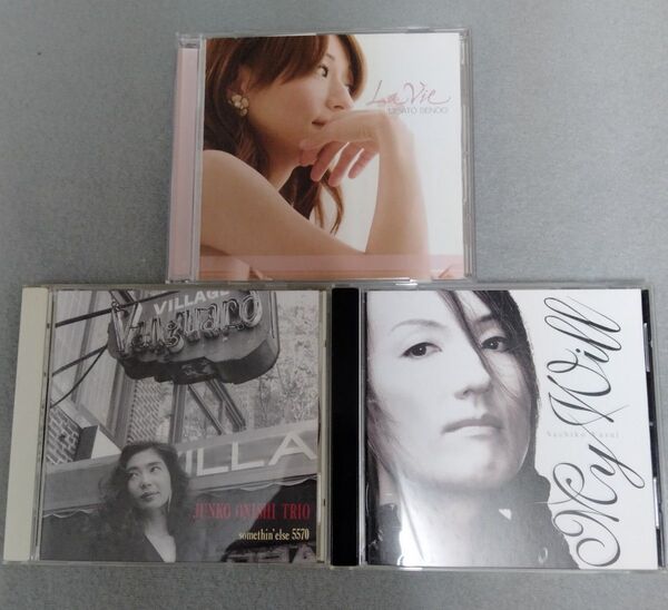 ジャズCD 3枚セット 妹尾美里、大西順子、安井さち子 人気ピアノ・トリオ 名盤です。
