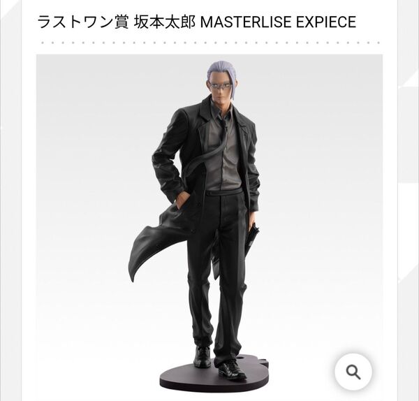 一番くじ SAKAMOTO DAYS vol.2 ラストワン賞 坂本太郎 MASTERLISE EXPIECEフィギュア新品未開封