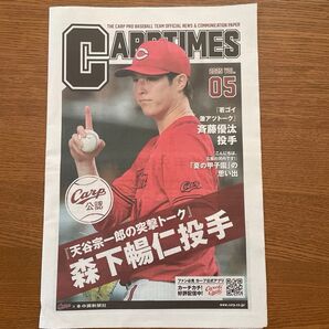 カープタイムズ 森下暢仁投手特集号