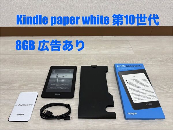 Kindle Paperwhite 第10世代 防水機能搭載 wifi 8GB 広告あり ブラック