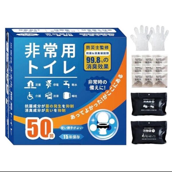 非常用トイレ 凝固剤セット 50回分 簡易トイレ 防災グッズ 抗菌消臭