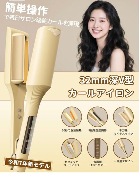 ヘアアイロン カール ウェーブアイロン 32mm サロン級 ゆるふわ 時短
