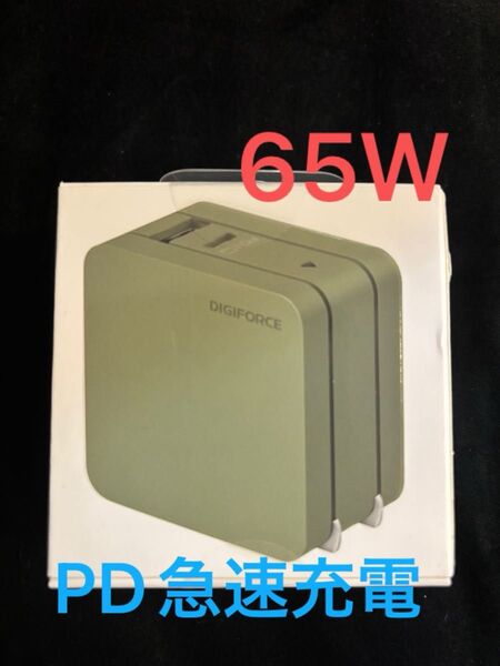 DIGIFORCE 65W USB PD急速充電器