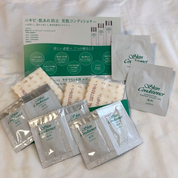 アルビオン 薬用スキンコンディショナー エッセンシャルN サンプルセット 試供品