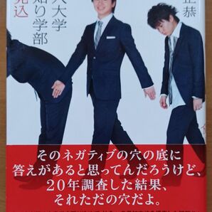 社会人大学人見知り学部卒業見込 若林正恭 エッセイ