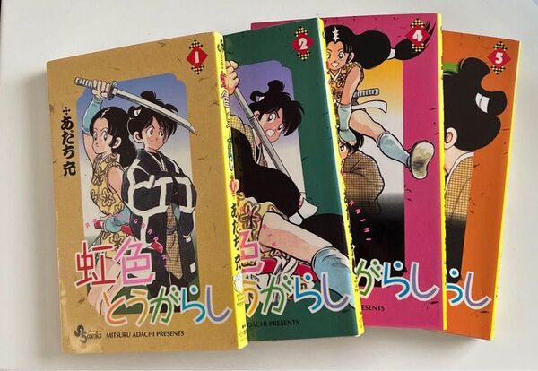 虹色とうがらし あだち充 コミック小学館