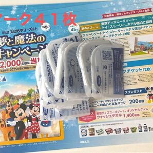 明治 ブルガリア ヨーグルト ディズニー 夢と魔法のキャンペーン マーク
