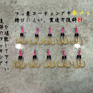 SLJ アシストフック フッ素コーティング加工+金メッキ太軸30g〜80g対応