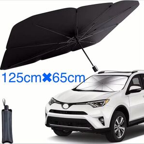 車 サンシェード 折り畳み式 UVカット温度対策 125×65cm カーシェード