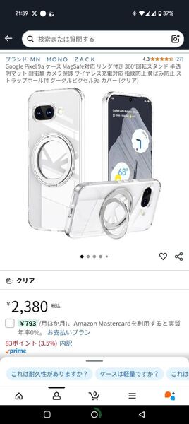 Google Pixel 9a MagSafe対応クリアケース