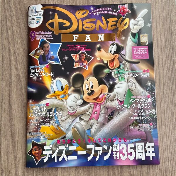 ディズニーファン 2025年9月号 講談社