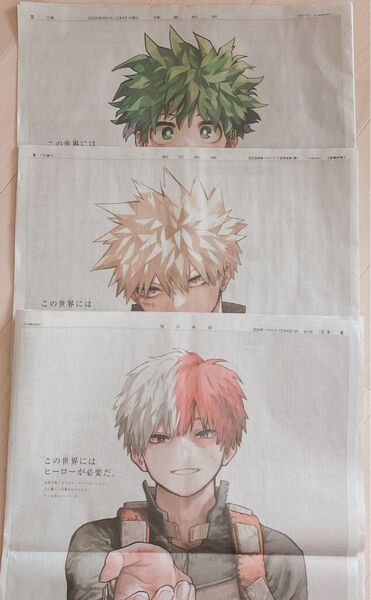 僕のヒーローアカデミア ヒロアカ 全面広告 新聞 緑谷出久 爆豪勝己 轟焦凍