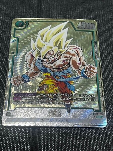 ドラゴンボールカードゲーム フュージョンワールド FB05-119 孫悟空 SCRパラレル マンガブースター01