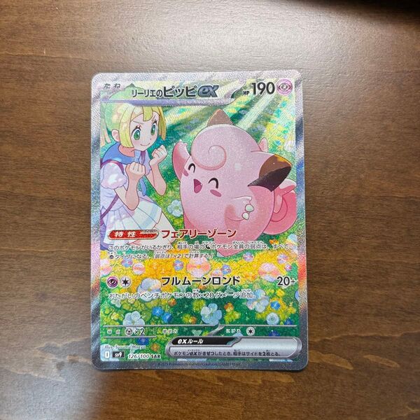 リーリエのピッピSAR ポケモンカード リーリエのピッピex バトルパートナーズ