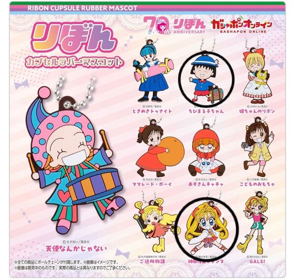 リボン カプセルラバーマスコット 2種