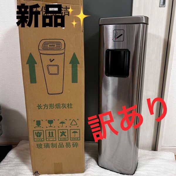 最終価格訳あり お買い得 灰皿 スタンド灰皿 屋外 角型 シルバー 吸い殻入れ アッシュトレイ ゴミ箱付き