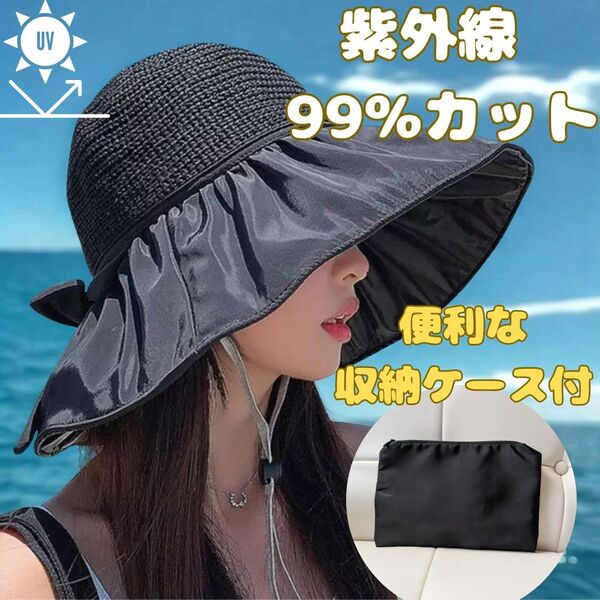 収納袋付き 麦わら帽子 レディース UVカット 小顔効果 ブラック 黒 夏 紫外線対策 折り畳み 日焼け 帽子 日除け ハット