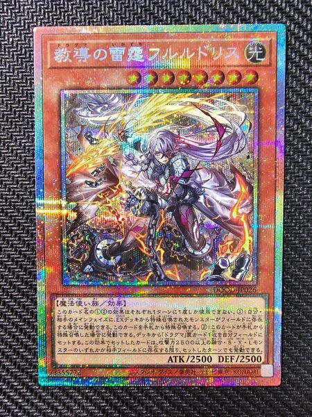 遊戯王 教導の雷霆フルルドリス プリズマティックシークレットレア