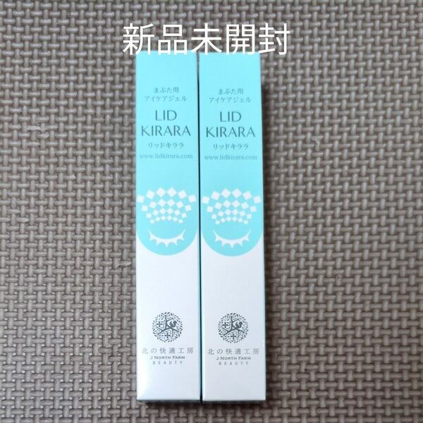 リキッドキララ×2個★北の達人★快適工房