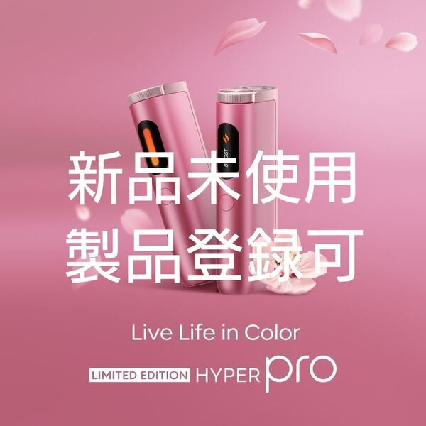【即日発送】【製品登録可】新品 未使用 glo HYPER PRO グローハイパープロ ピンク さくら サクラエディション
