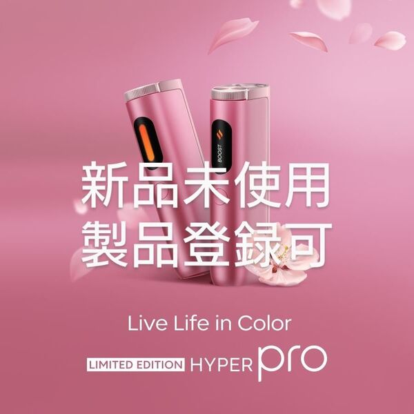 【即日発送】【製品登録可】新品 未使用 glo HYPER PRO グローハイパープロ ピンク さくら サクラエディション