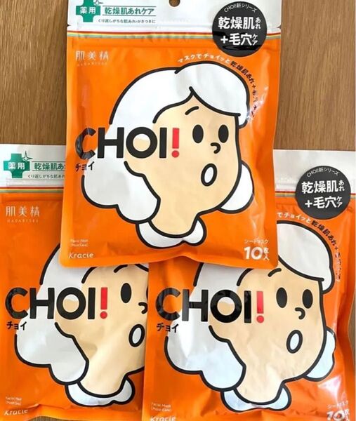 【3袋セット】肌美精 CHOI チョイ フェイスマスク 10枚入