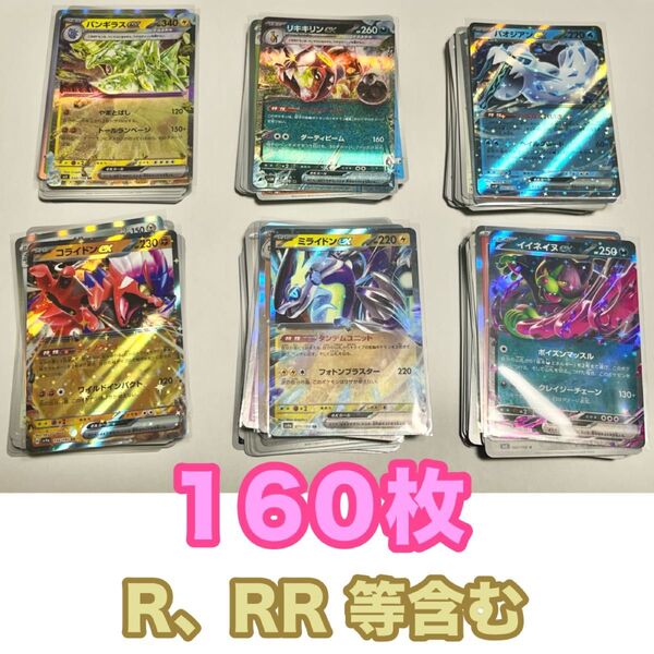 ポケモンカード ノーマル キラカード 160枚 まとめ売り