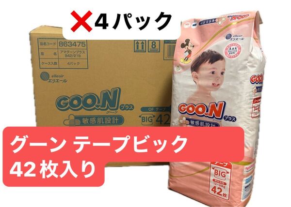 GOO.N グーン プラス 敏感肌設計 テープ BIG 42枚 4パック まとめ売り