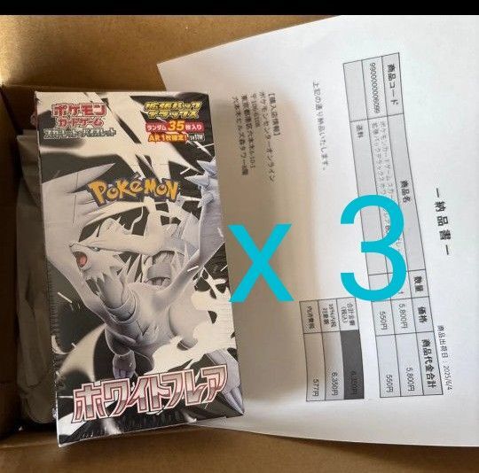 ポケモンカードゲーム スカーレット&バイオレット 拡張パックデラックス「ホワイトフレア」3 ボックス