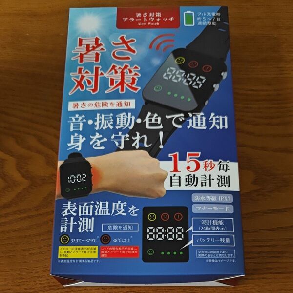暑さ対策 アラートウォッチ 熱中症 アラームウォッチ