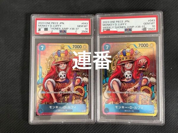 連番 PSA10 ワンピースカード 少年ジャンプ プロモモンキー D.ルフィP-043