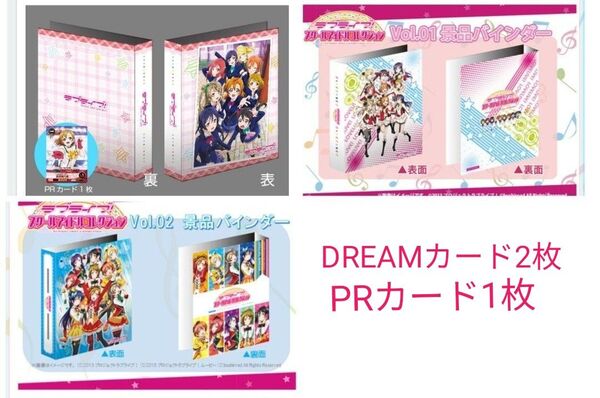 ラブライブ μ's スクコレ ファイブクロス DREAMカード ゴールドクロスキャンペーン カードバインダー